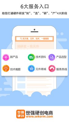 世强硬创电商截图3