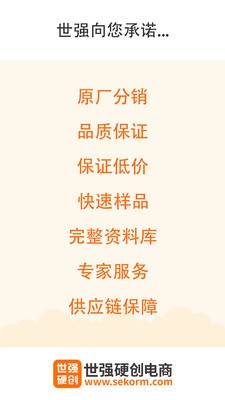 世强硬创电商截图4