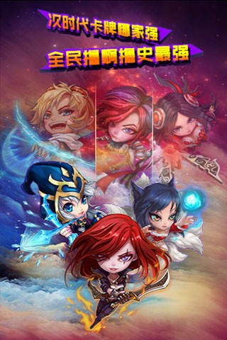 全民LOL 1.1.4截图3