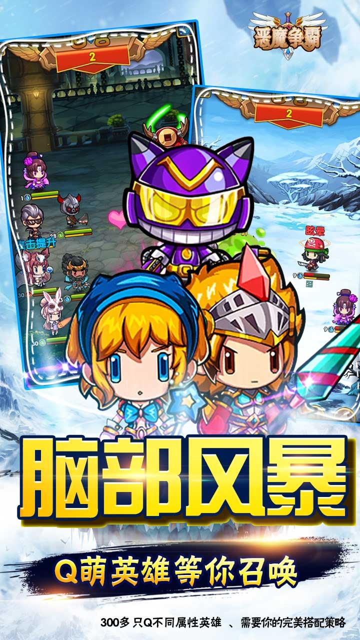 恶魔争霸(次元之戰)ios版 1.0.1截图4 恶魔争霸(次元之戰)ios版 1.0.1截图4