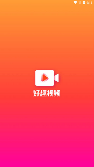 好趣视频截图1