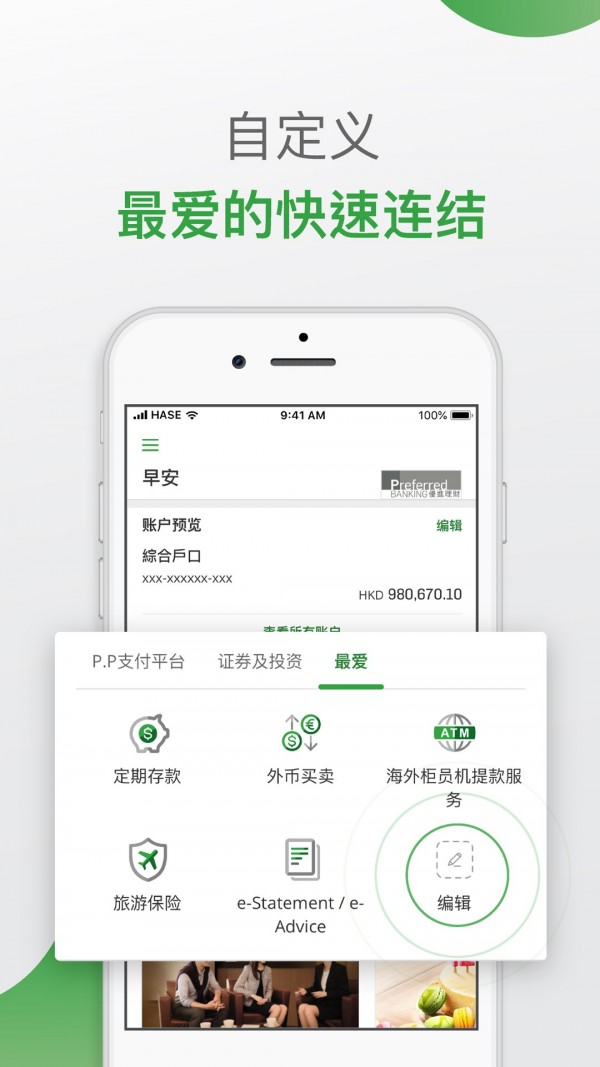 恒生个人理财截图3