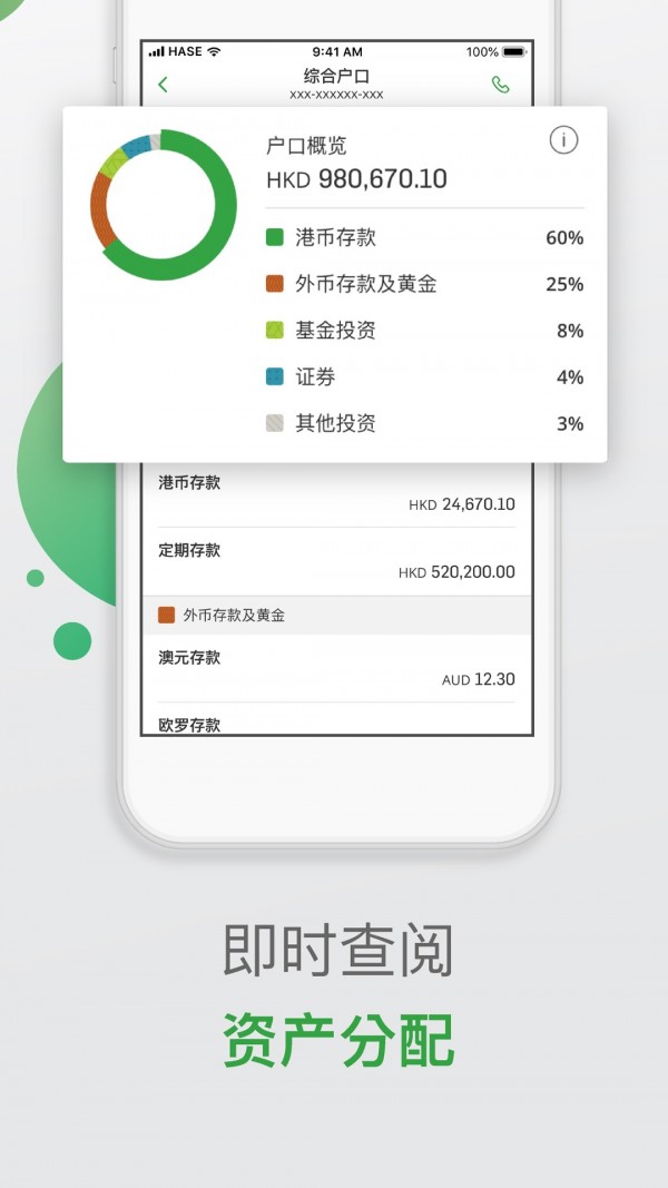 恒生个人理财截图4