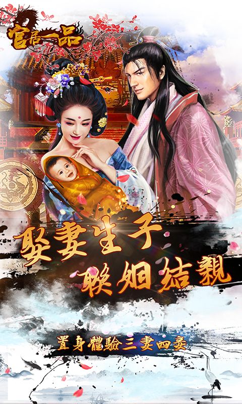 官居一品破解版安卓手机下载 v1.0 安卓版截图3