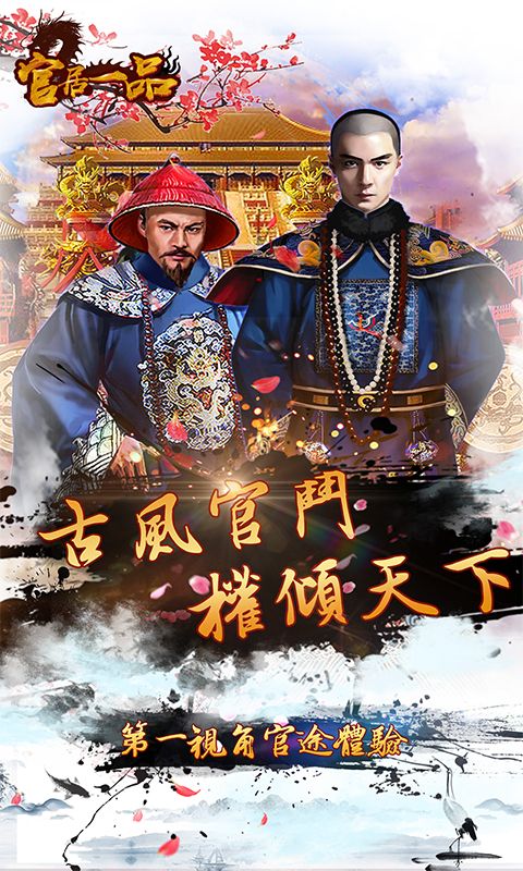 官居一品破解版安卓手机下载 v1.0 安卓版截图4