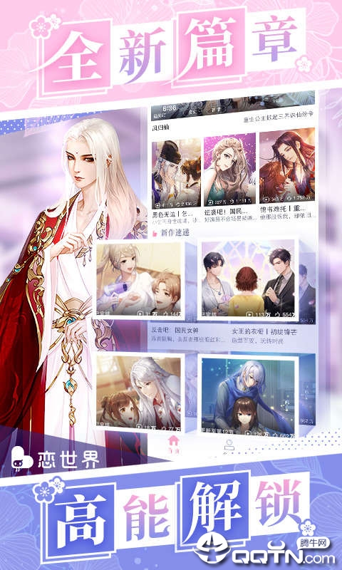 恋世界手游 v2.7 安卓版截图3