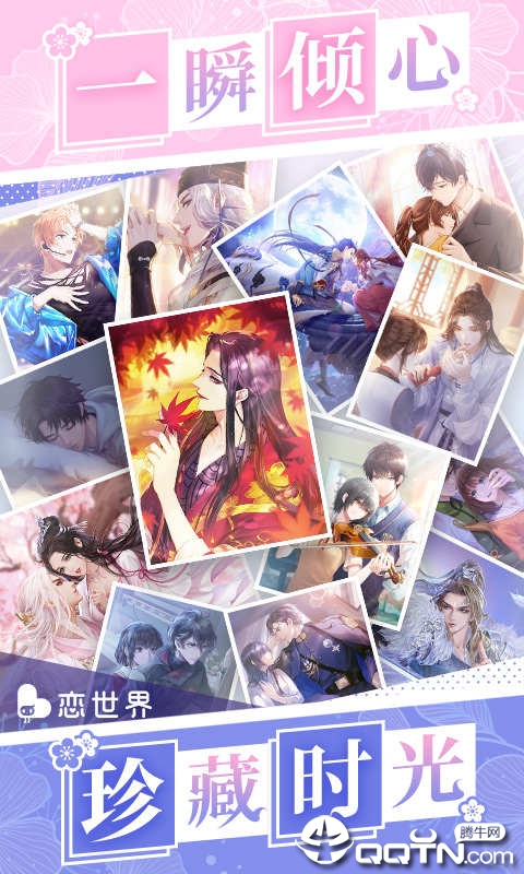 恋世界手游 v2.7 安卓版截图4