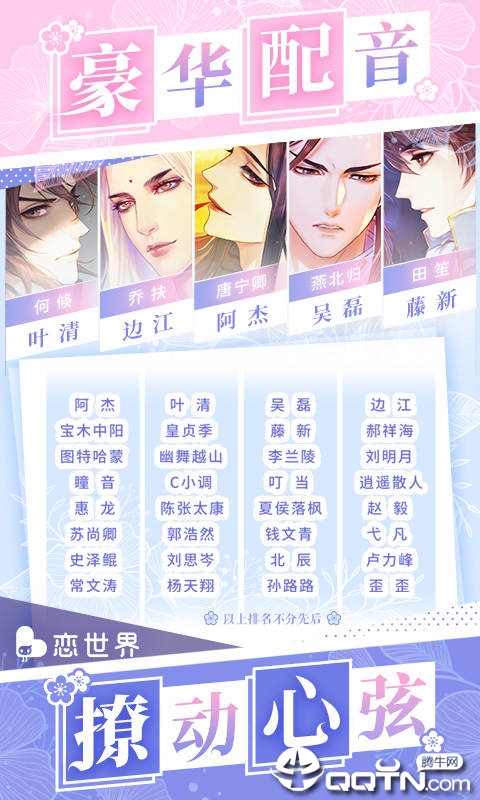 恋世界手游 v2.7 安卓版截图5