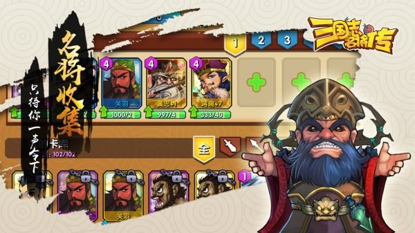 三国志名将传 1.3.30截图3 三国志名将传 1.3.30截图3