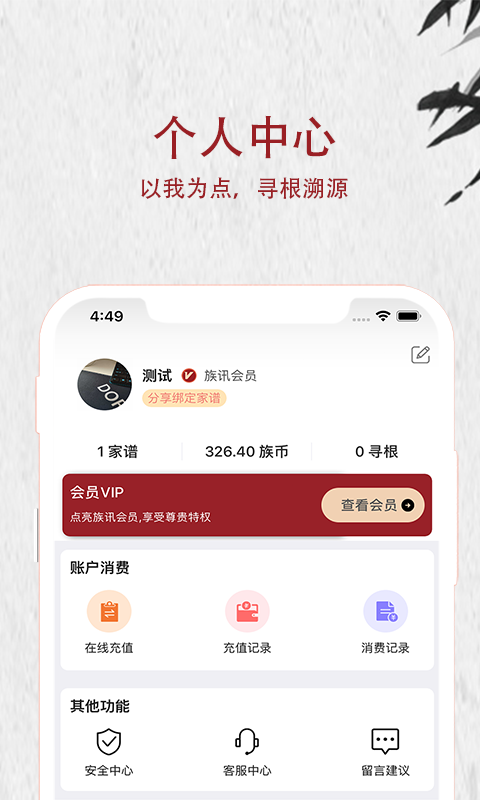 族讯截图3
