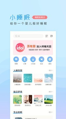 小睡眠Pro截图1