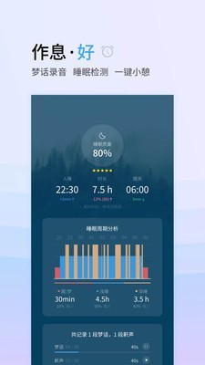 小睡眠Pro截图5