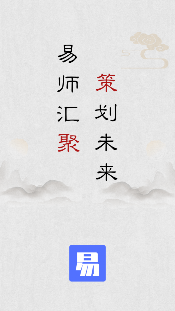 易师汇截图1