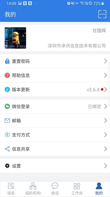 卓讯通截图2 卓讯通截图2