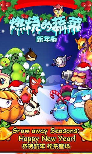 燃烧的蔬菜破解版 2.8.5截图1