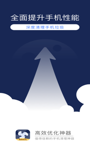 高效优化神器截图1
