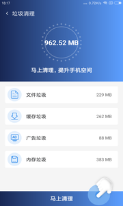 高效优化神器截图2