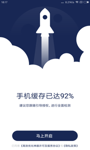 高效优化神器截图4