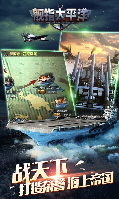 舰指太平洋百度版 1.0.44截图1