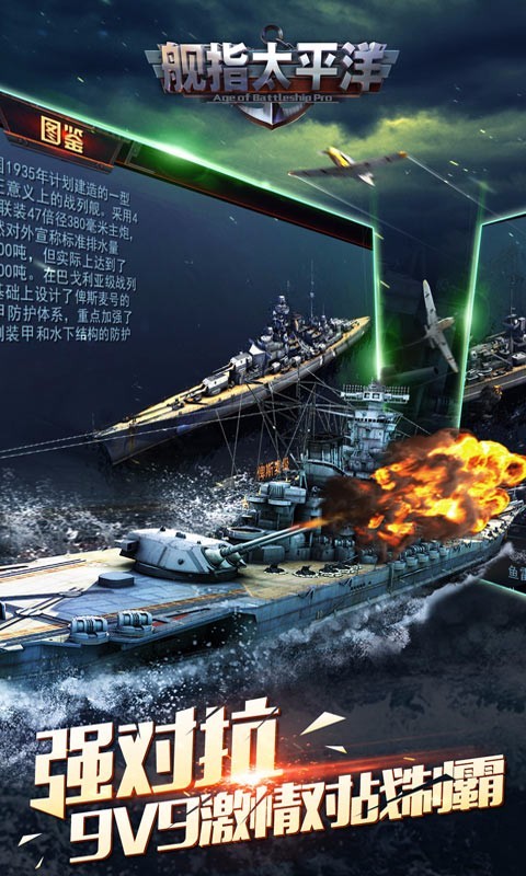 舰指太平洋百度版 1.0.44截图2