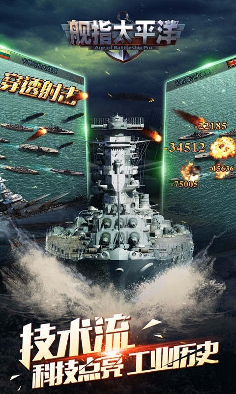 舰指太平洋百度版 1.0.44截图3