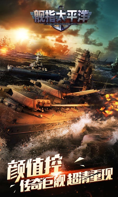 舰指太平洋百度版 1.0.44截图4