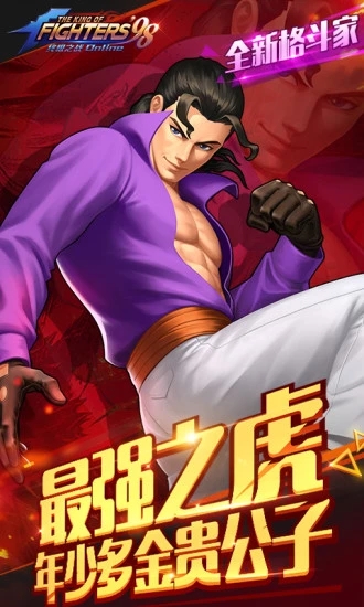 拳皇98终极之战OL-腾讯第一街机版手游 v5.3 安卓版截图2 拳皇98终极之战OL-腾讯第一街机版手游 v5.3 安卓版截图2