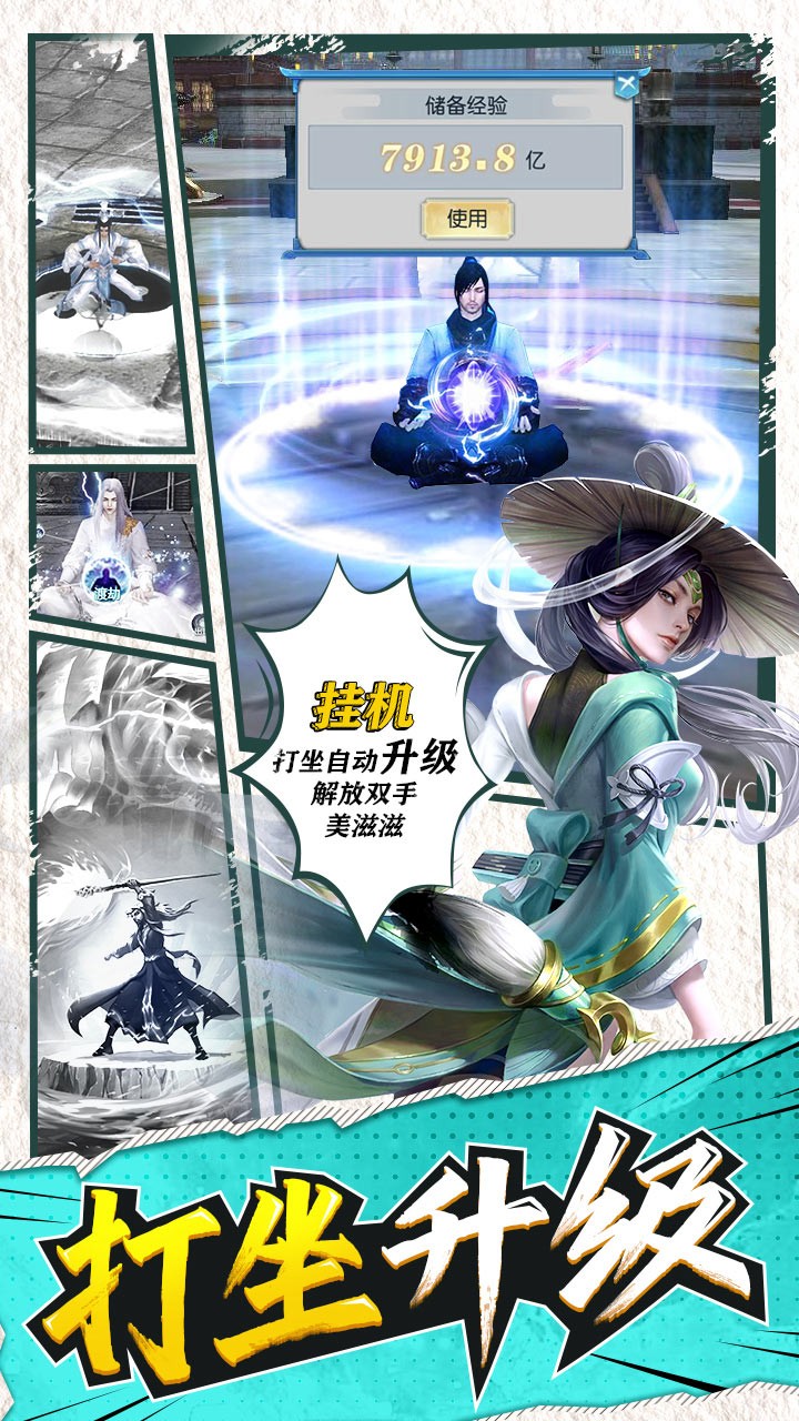 大道争锋ios版 18截图3
