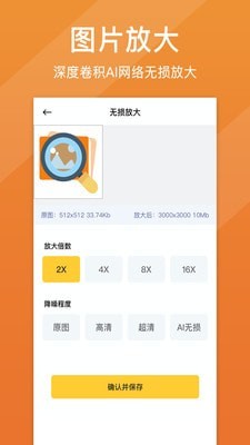 图片清晰修复截图1 图片清晰修复截图1