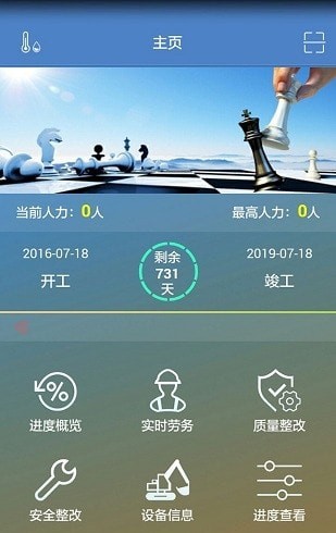 中建八局智慧工地截图2