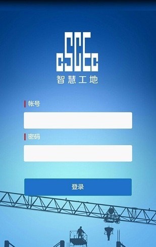 中建八局智慧工地截图3