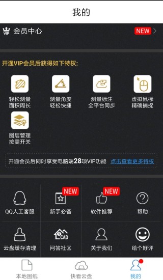 CAD快速看图 5.5.7截图5