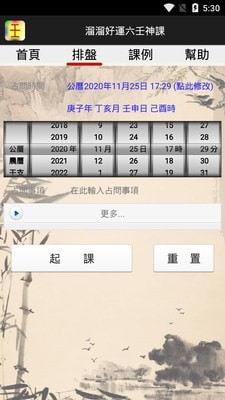 溜溜好运六壬神课截图1 溜溜好运六壬神课截图1