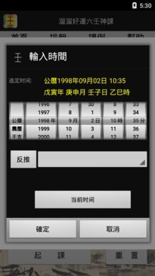 溜溜好运六壬神课截图3 溜溜好运六壬神课截图3