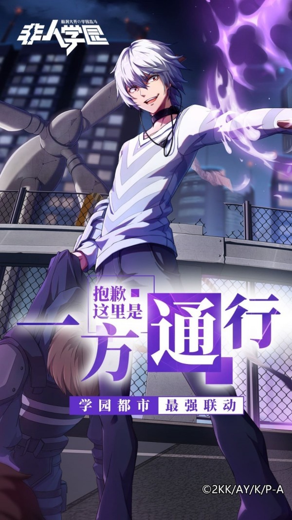 非人学园测试服 1.1.86截图1