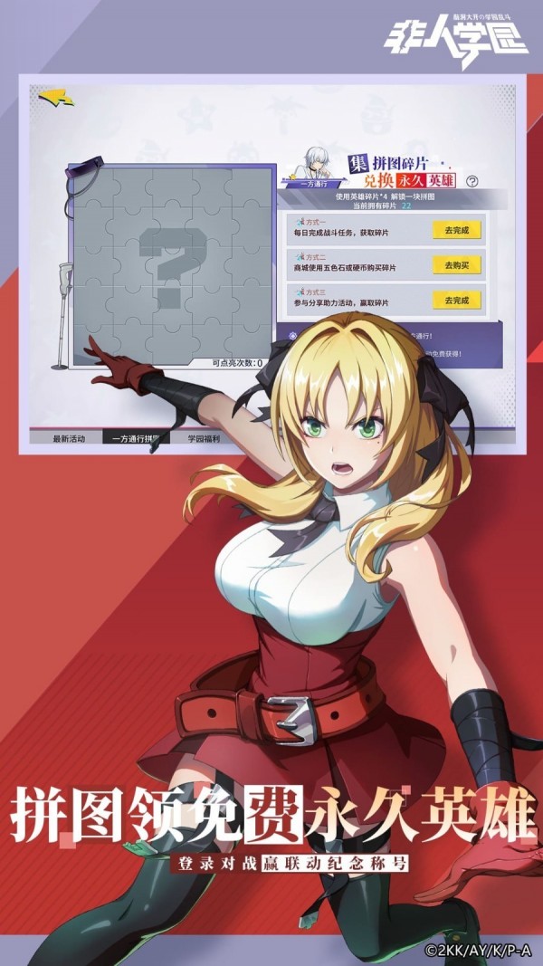 非人学园测试服 1.1.86截图4