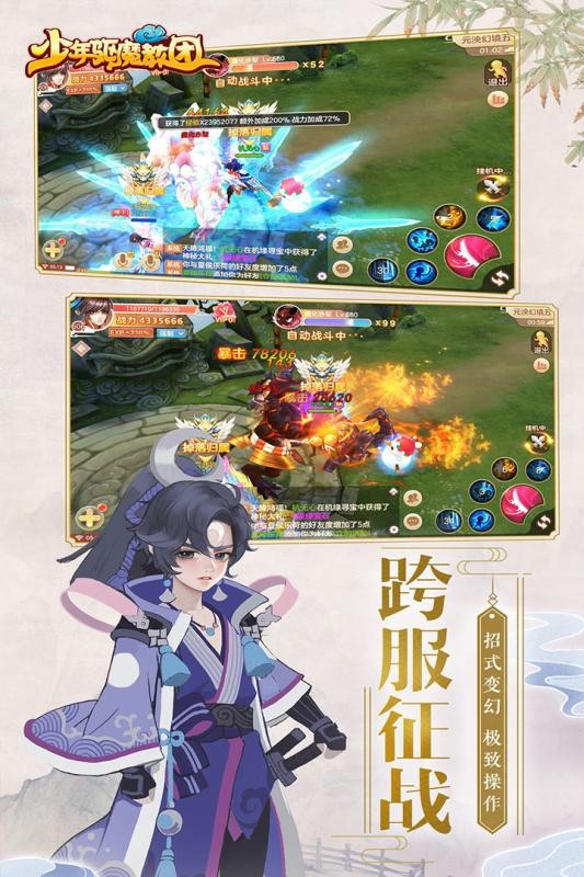 少年驱魔教团手游 v1.0.2 安卓版截图4