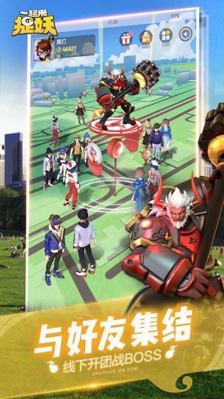 一起来捉妖低配手机版 v1.4.648.1 最新版截图1