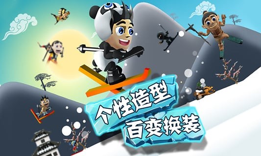滑雪大冒险2016版 2.3.7.07截图1 滑雪大冒险2016版 2.3.7.07截图1