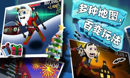 滑雪大冒险2016版 2.3.7.07截图3 滑雪大冒险2016版 2.3.7.07截图3