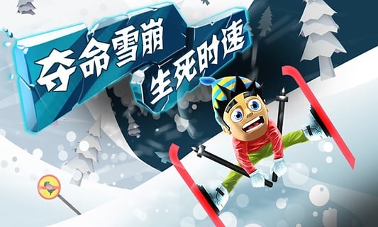 滑雪大冒险2016版 2.3.7.07截图4 滑雪大冒险2016版 2.3.7.07截图4