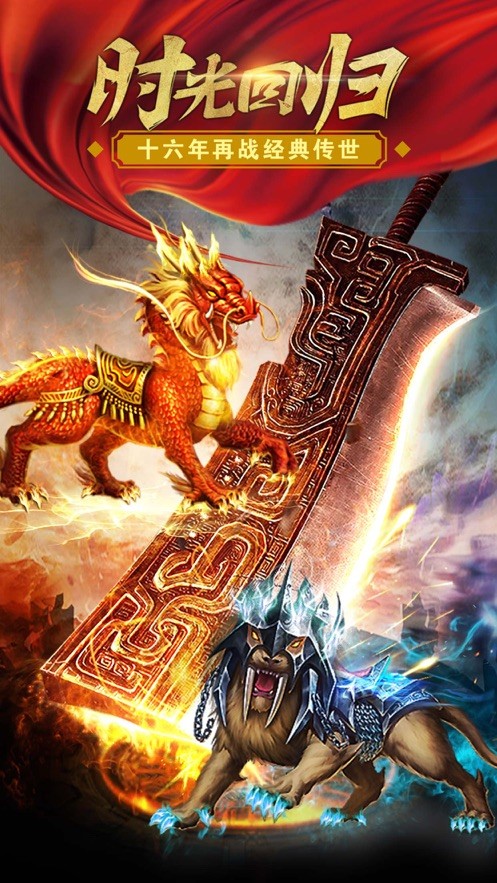 传世复古版截图2