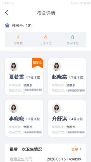 树鹊校捷帮截图2