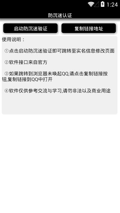未成年强制修改二次实名认证截图1