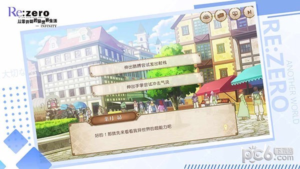 从零开始的异世界生活INFINITY 2.1.5截图2