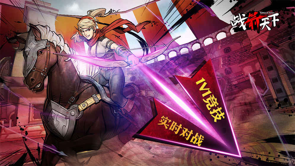 战箭天下国服版 v1.0.19 安卓版截图1