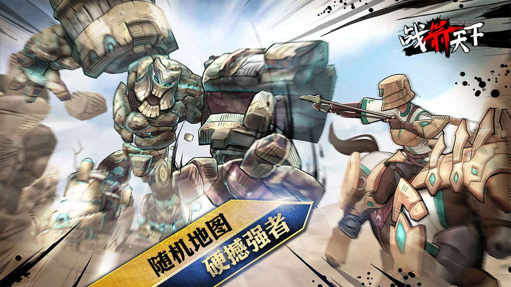 战箭天下国服版 v1.0.19 安卓版截图3