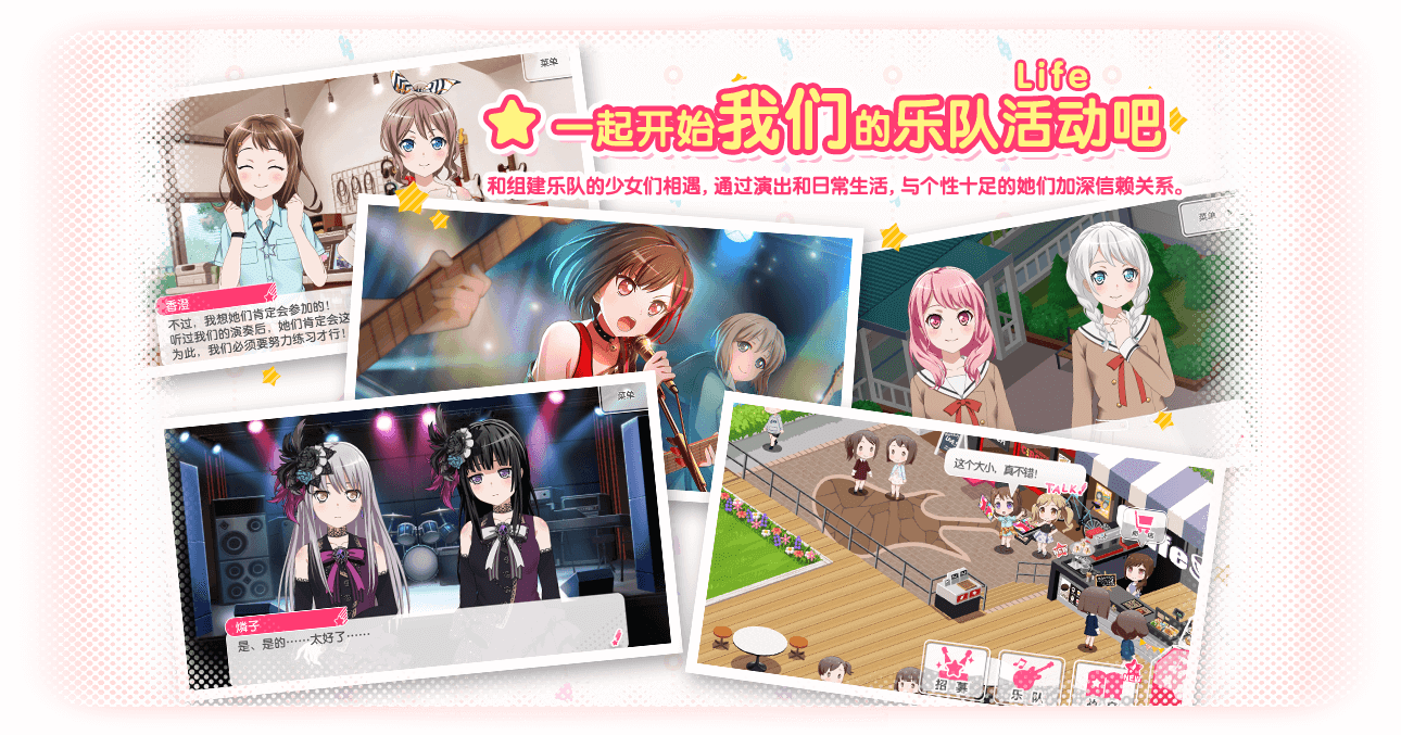 少女乐团派对手游台服版 v1.12.1 安卓版截图1