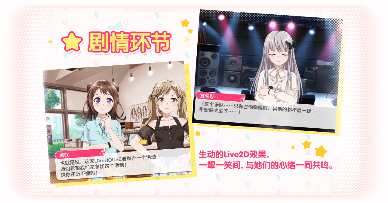 少女乐团派对手游台服版 v1.12.1 安卓版截图3