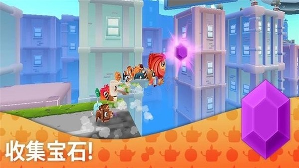 狂奔兽兽 1.2.8截图1 狂奔兽兽 1.2.8截图1